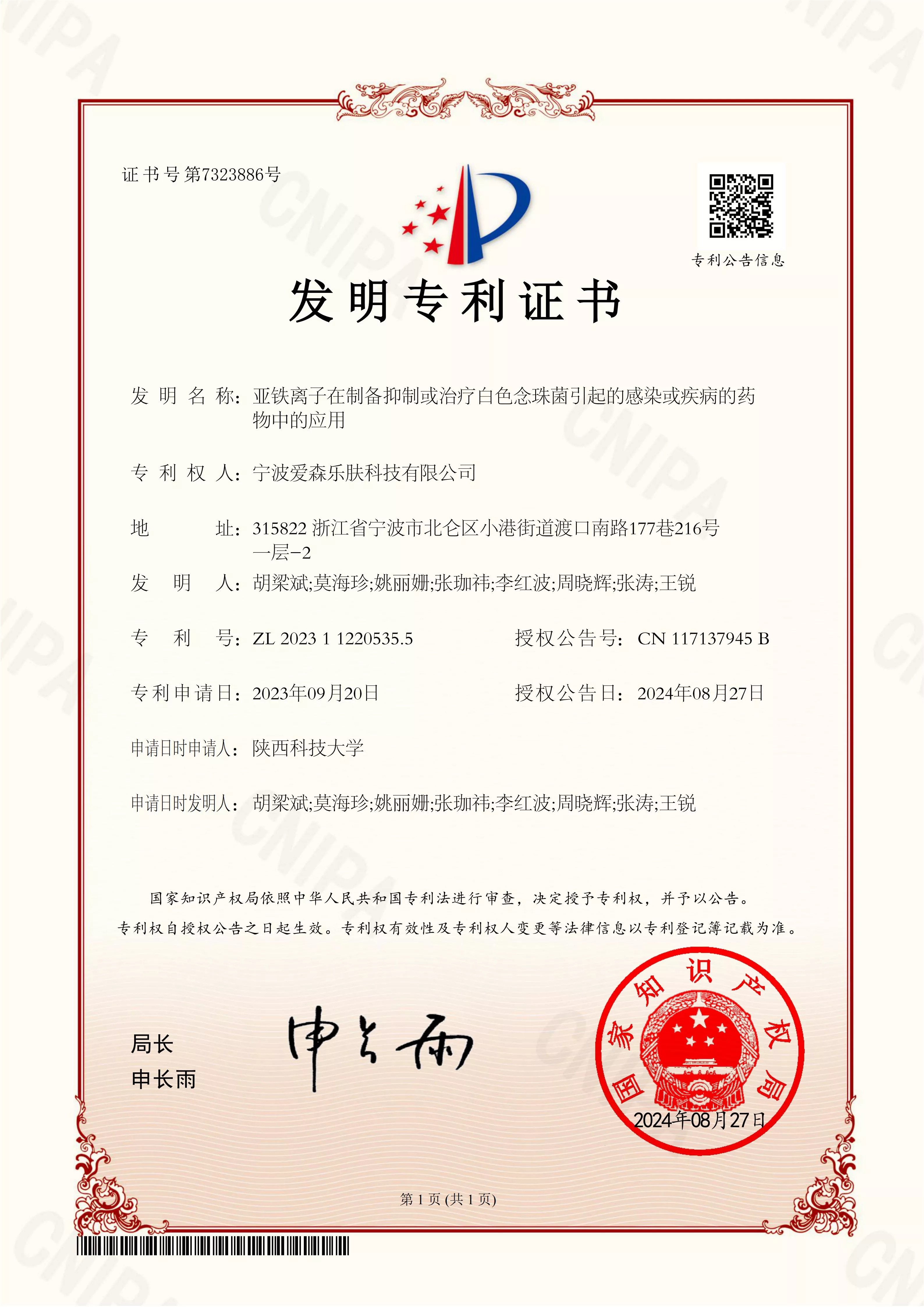 006亚铁离子在制备抑制或治疗白色念珠菌引起的感染或疾病的药