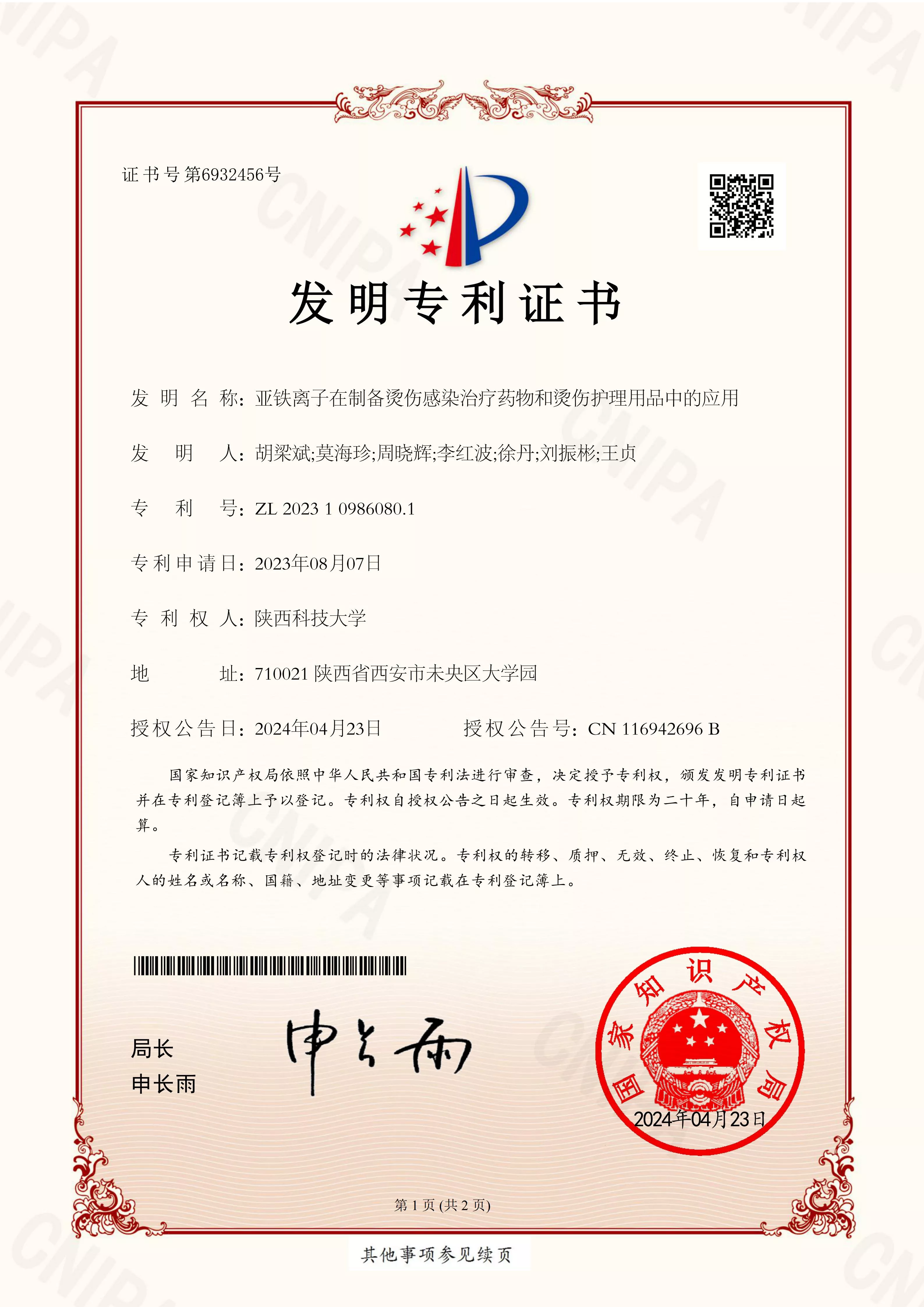 004亚铁离子在制备烫伤感染治疗药物和烫伤护理用品中的应用