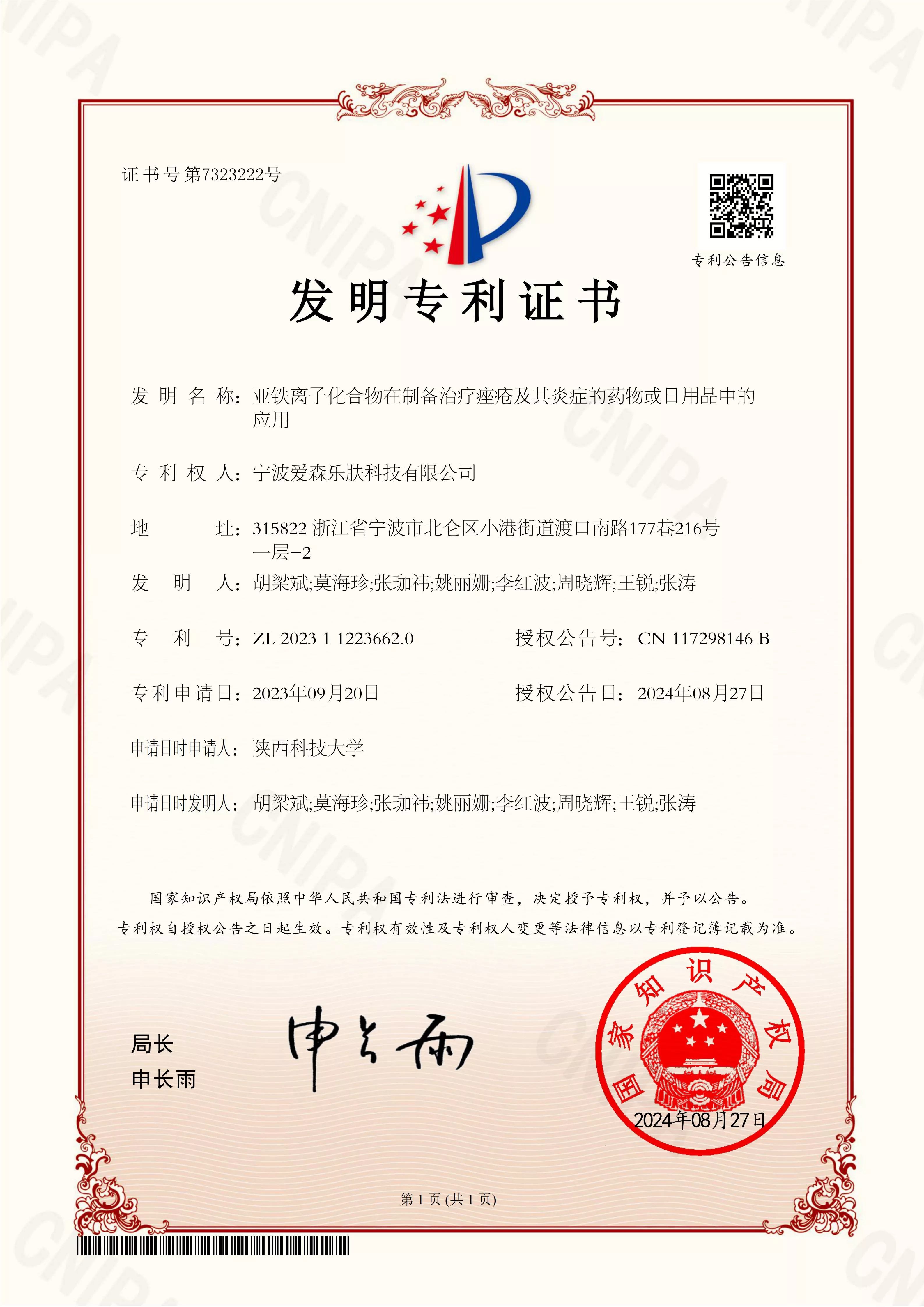 005亚铁离子化合物在制备治疗痤疮及其炎症的药物或日用品中的